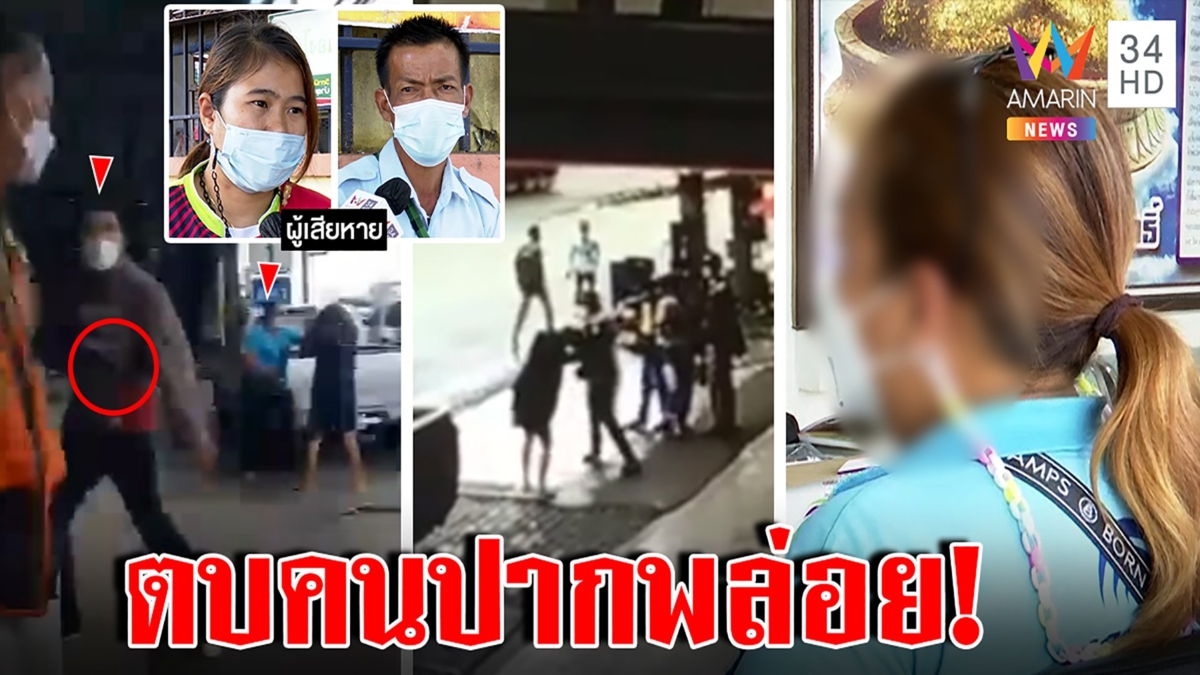 สยบศึกรถตู้ตบแย่งลูกค้า ผัวเมียผวาเจ้าถิ่นกร่างปืนขู่ เจ๊มือตบแจงสั่งสอนคนนินทา