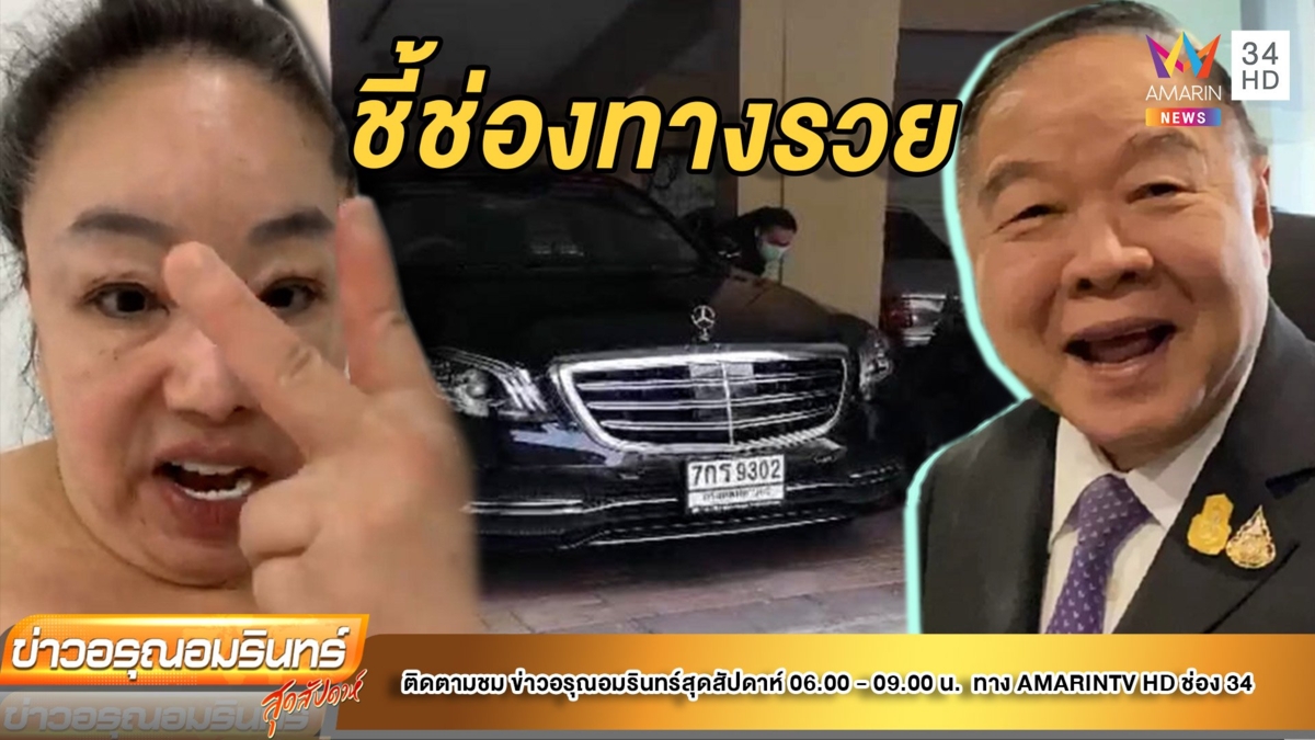 “แม่ลีน่า” แนะนำแนวทางรวยจากอายุ “ลุงป้อม”