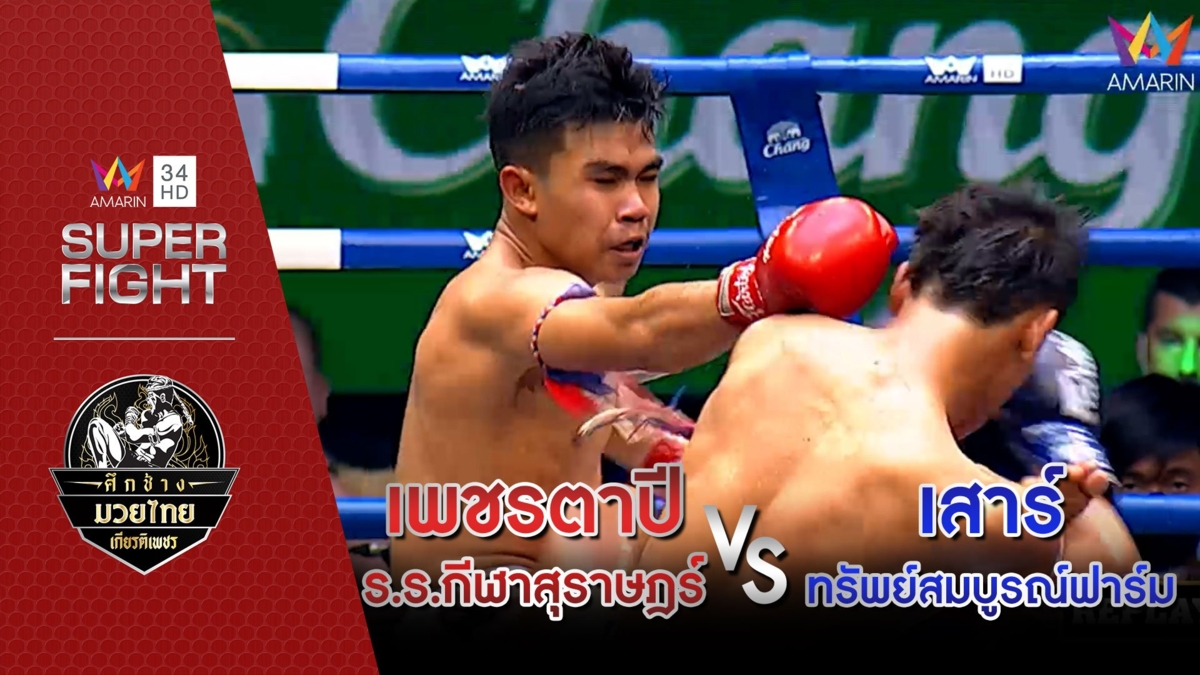 เพชรตาปี ร.ร.กีฬาสุราษฎร์ Vs เสาร์ ทรัพย์สมบูรณ์ฟาร์ม