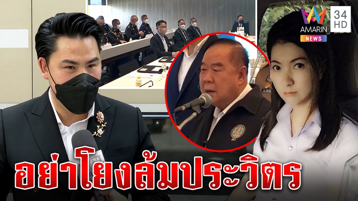 กันจอมพลังโต้ใบสั่งขุดส.ต.ท.ฉาวเขย่าบิ๊กป้อม ม.ดังรับ"เจ๊นุช"เรียนจริงแต่ไม่จบ
