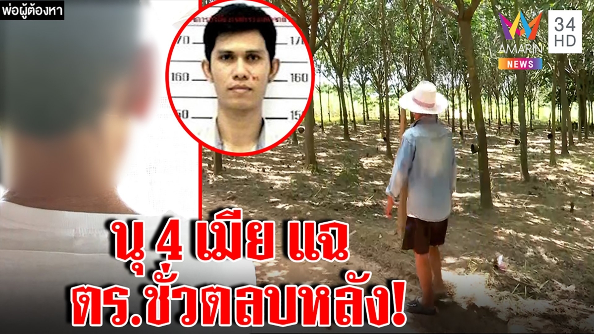 เจอแล้ว“นุ4เมีย”ดวลปืนตร.โผล่เขาเผาปืนขอน้ำชาวบ้าน พ่อแฉปมแค้น“ดาบ น.”รีดส่วยยา