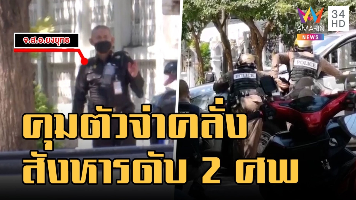 คุมตัวทหารคลั่งกราดยิงในกรมทหาร ดับ 2 เจ็บ 1
