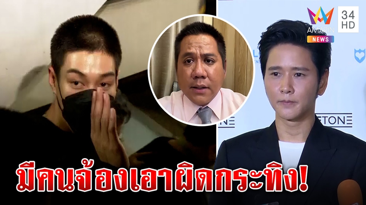 “กระทิง” รอดยาก! ผู้เสียหายจ่อเอาผิด "รณณรงค์" พูดชัด ๆ ไม่ชวน “โต๋” แต่อาจผิด