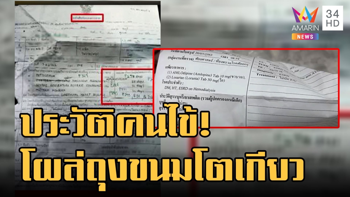 กองทัพเรือขอโทษ กระดาษประวัติคนไข้ ใส่ขนมโตเกียว