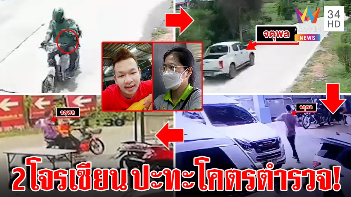 ที่แรกฉบับเต็ม! ภาพลับจัดฉากรัก3เส้า ชิง3ล้าน "ฉก-ทิ้งรถ-สลับรถ-ต่อรถ-จบที่คุก"