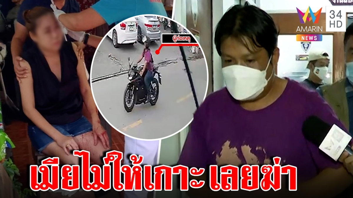 แฉยับผัวยิงเมียปางตายกุข่าวมีกิ๊ก ที่แท้เกาะเมียกิน วีรกรรมจี้ทองไปซื้อบิ๊กไบก์