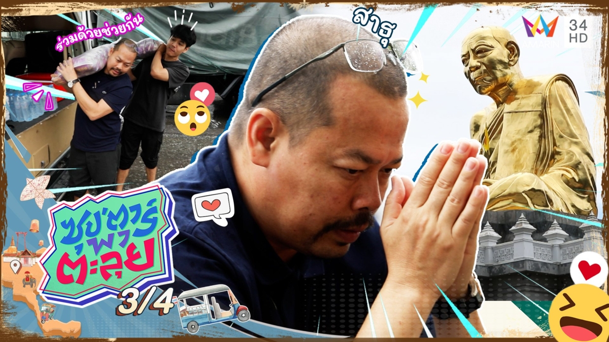 "ทนายไพศาล" ทนายใจร้อนสายบู๊ ผู้รักความยุติธรรม