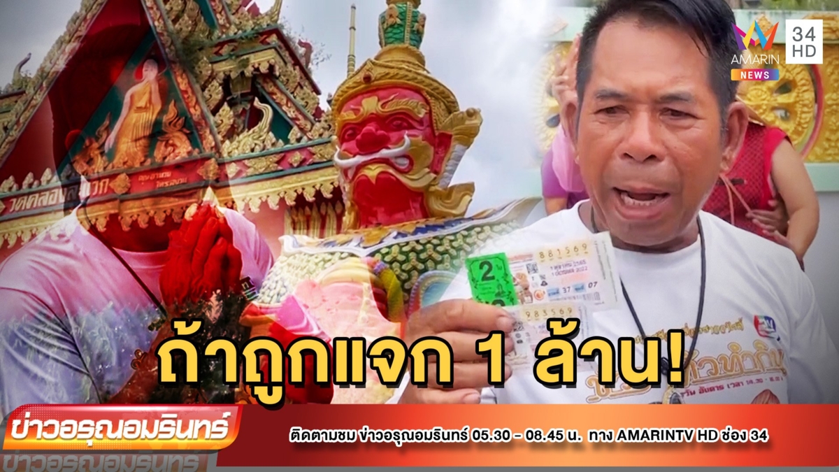 ส่องเลขเด็ด! “เสี่ยชัชสายเปย์” ไหว้ขอพรท้าวเวสสุวรรณ