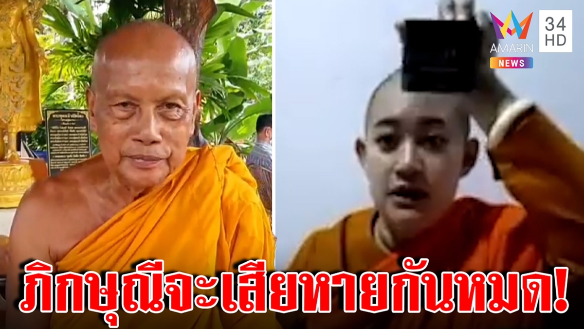 พระพยอมโยนถามแพรรี่ภิกษุณีปลายไลฟ์ขายสบู่เหมาะไหม แนะปฏิบัติหวั่นทำเสียทั้งคณะ