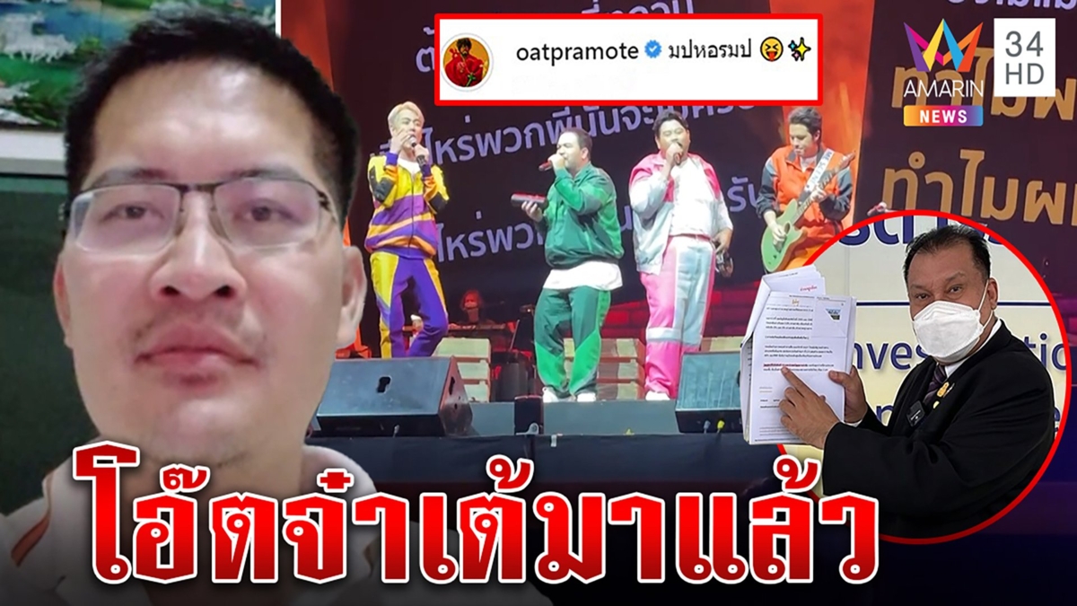 ชวนฉงน! โอ๊ตผุดตัวย่อชนดราม่า 4 แยกฯแซะรัฐบาล พี่เต้โผล่ช่วยสู้สมุนลุงตู่