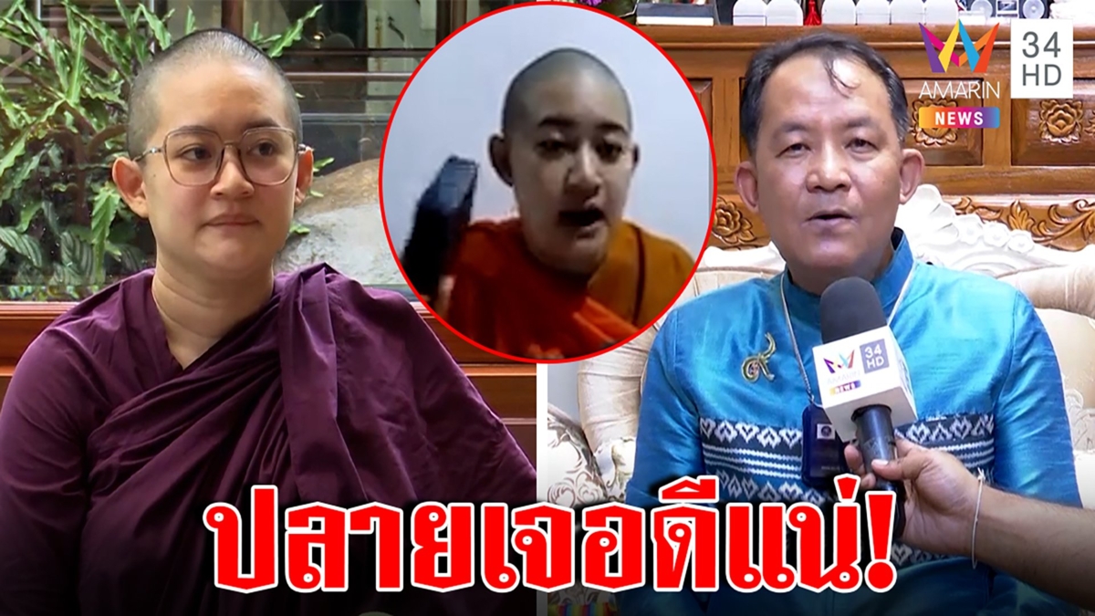 ศรีสุวรรณจัดหนักหมอปลาย ท้าดื้อขายสบู่ไล่เสนียดเจอดีแน่ "ปลาย" แจงเงินให้วัด