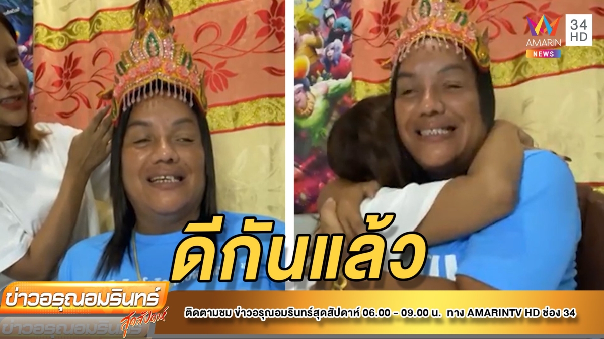พระมหาเทวีเจ้า ไลฟ์สดแถลงการณ์คืนดีกับอีทิพย์แล้ว