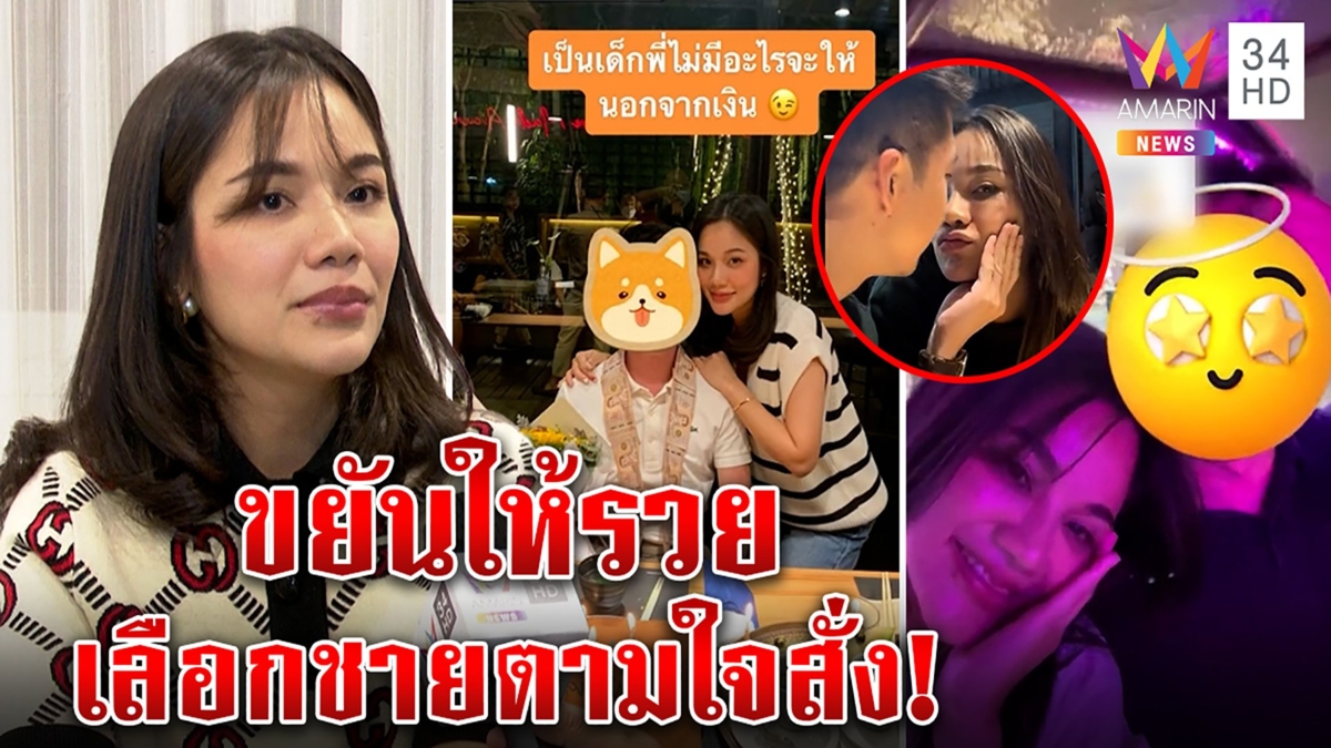 โลกเปลี่ยน! สาวเปย์หนุ่มเดือนละแสนจ้างเที่ยว ถูกใจเลี้ยงหรูเที่ยวนอกแต่ไร้ sex