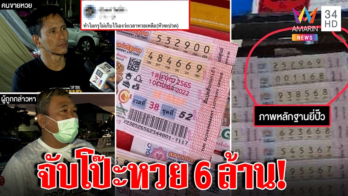 วุ่นหนุ่มเมาหวยปลิวในวงเหล้า แฉถูกฉก6ล. เพื่อนซวยโป๊ะแตกเจอยี่ปั๊วงัดภาพปิดเกม