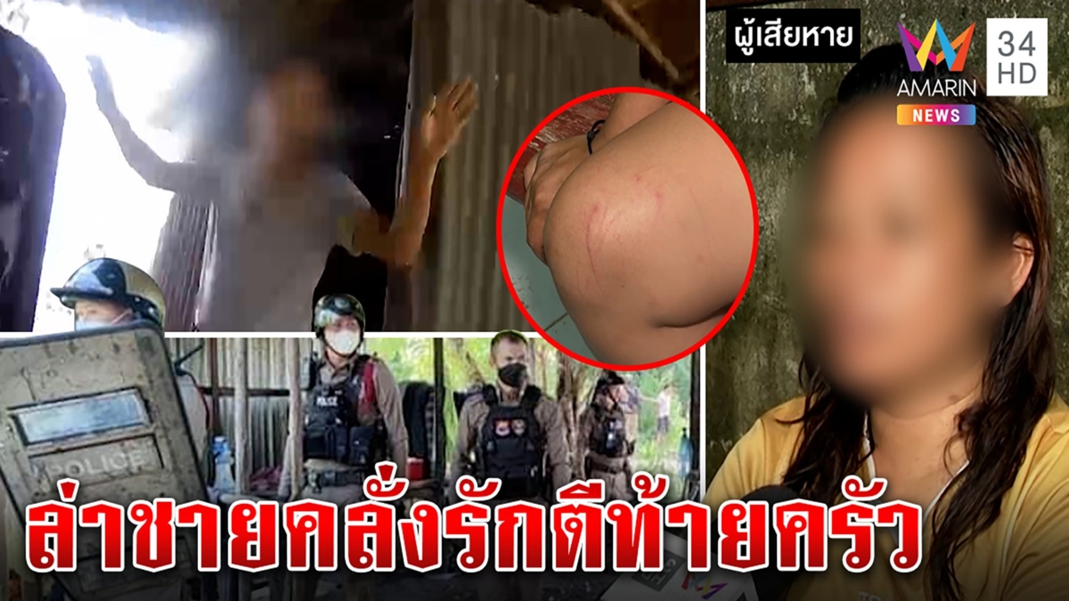 ผัวช็อก!เมียถูกหนุ่มคลั่งรักมีดจี้ขอเคลียร์ใจ แม่โต้ลูกถูกป้ายสีที่แท้สาวสมยอม