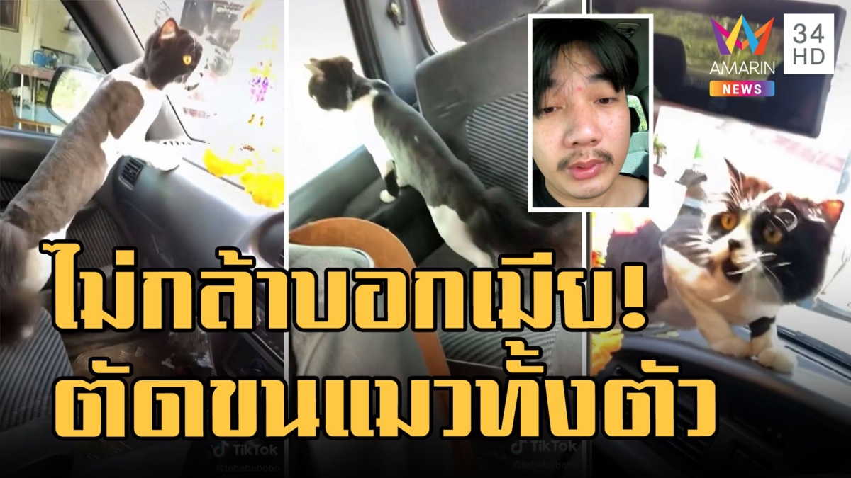 หนุ่มเล่นเกมแฟนให้เอาไปตัดขนกล้อนทิ้ง ร้านตัดขนให้ทั้งตัวไม่กล้าบอกเมีย