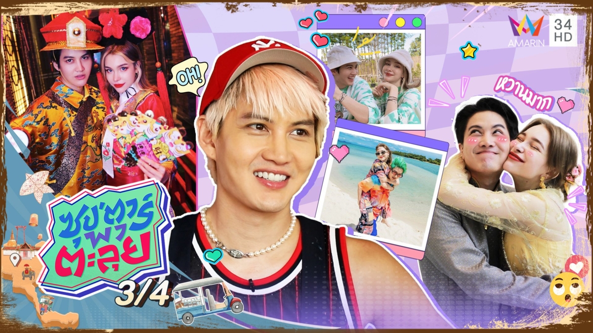 "กอล์ฟ พิชญะ" รักลงตัว "แอนนี่" เผยเหตุผลที่ยังไม่แต่งงาน