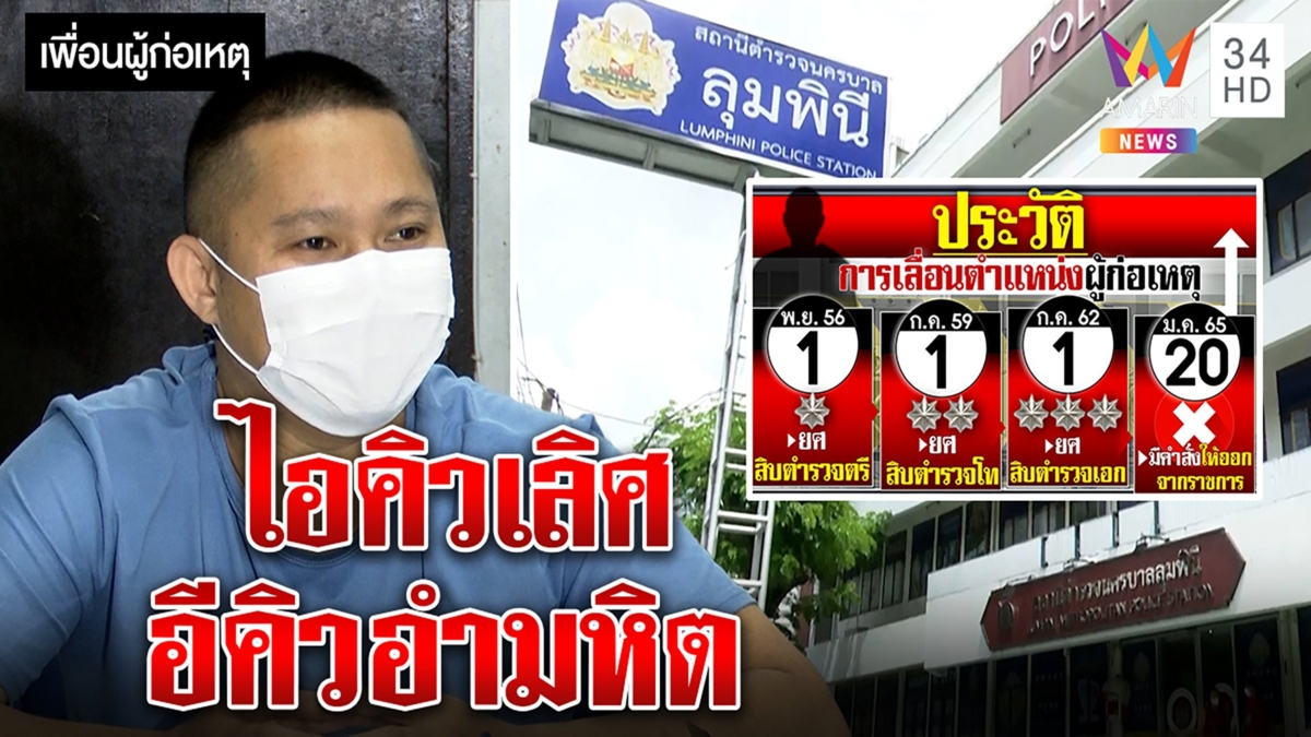 เพื่อนตำรวจปวดใจ มือฆ่า 38 ศพเรียนเก่ง นั่งโรงพักเกรด A งงใครทำชีวิตพลิกสุดขั้ว