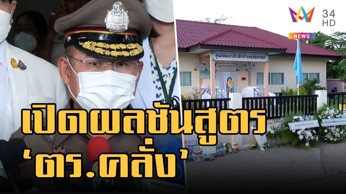 เปิดผลชันสูตร ตร.คลั่ง ไร้สารเสพติด ใช้ปืนส่วนตัวก่อเหตุ