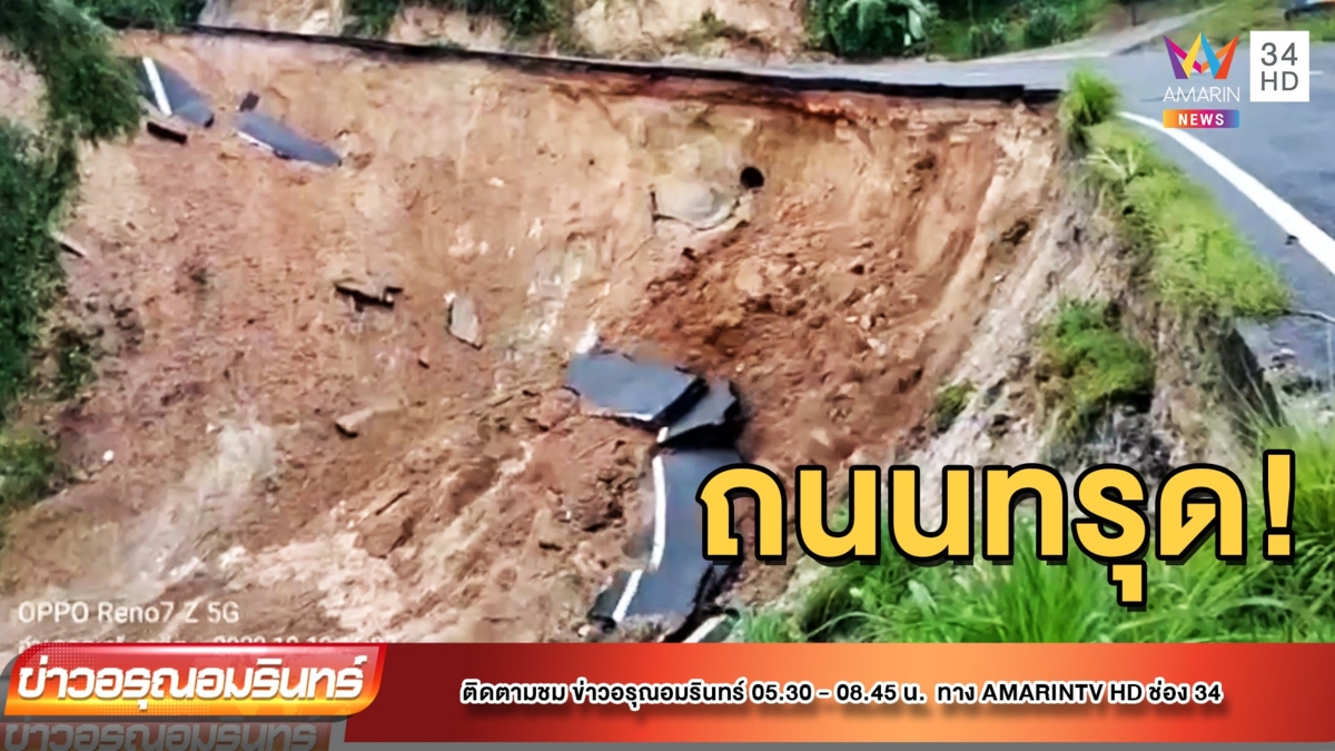 ด่วน! ปิดเส้นทางขึ้น-ลง เขาป่าตอง ดินจากภูเขาทรุดตัว