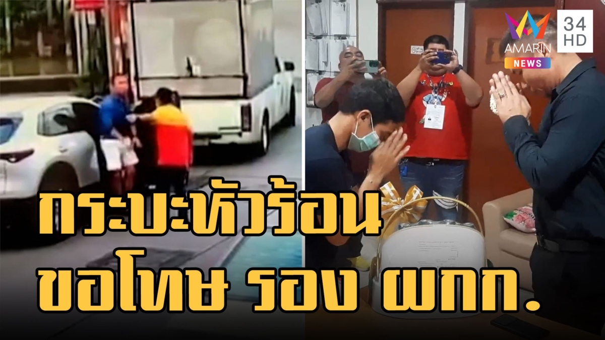 ยกกระเช้าแทบไม่ทัน! กระบะหัวร้อนขับปาด รอง ผกก.