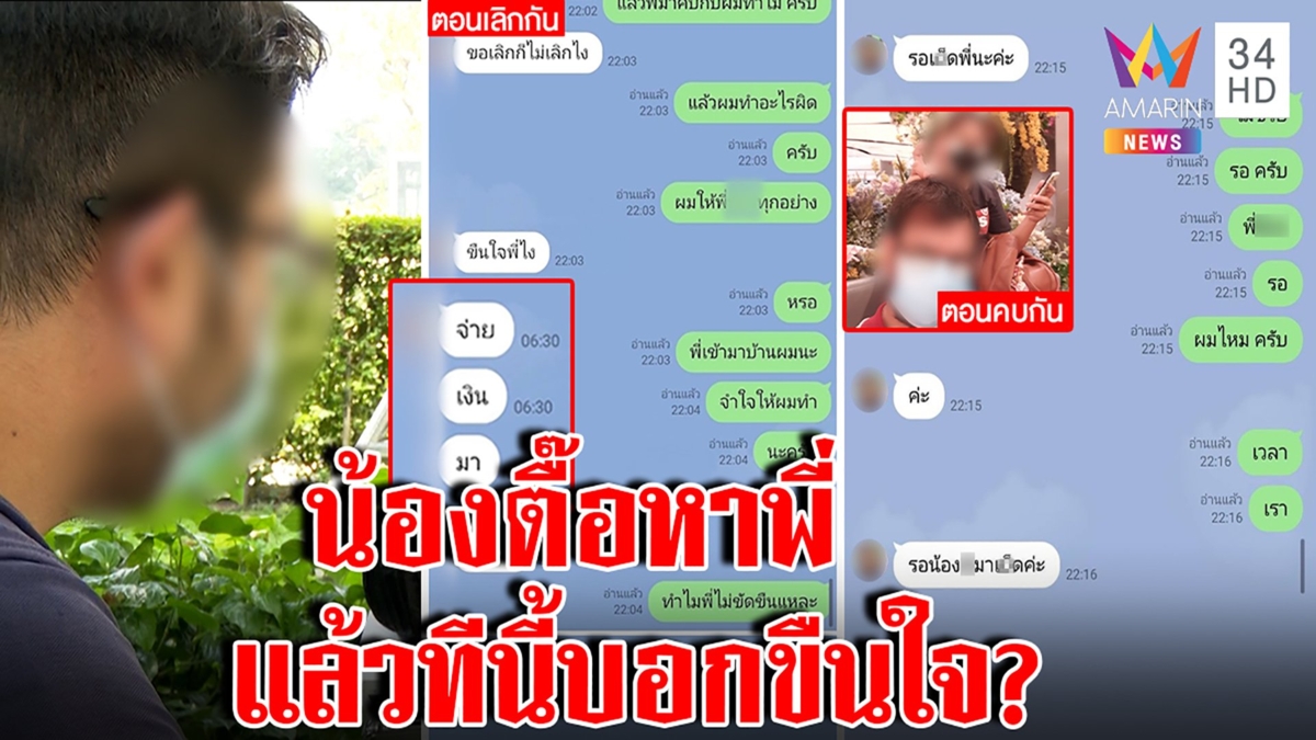 หนุ่มงงสาวใหญ่ชวนมีเซ็กซ์ตลบหลังรีด 4 แสนส่งผัวขู่ หญิงปัดรู้จัก