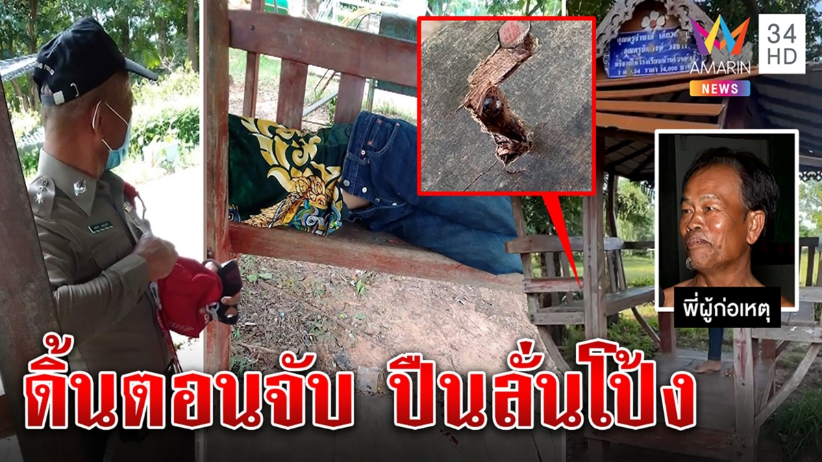 ส่อวุ่น! ตร.ยิงโจ๋ ก๊วนอ้างจ่อปืนขู่ ผู้หมวดแจงยึดมีดดิ้นหนีจับกระสุนลั่นทะลุขา