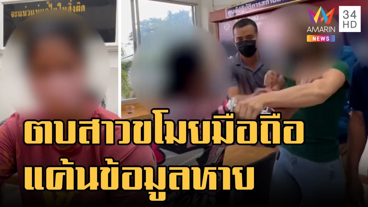 สาวแค้นบุกตบโจรสาวขโมยมือถือ โมโหลบข้อมูลโทรศัพท์เกลี้ยง