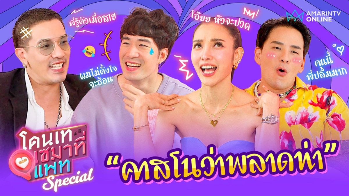 คาสโนว่าพลาดท่า