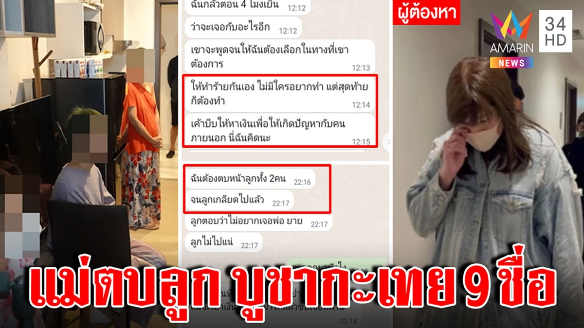 เปิดเบื้องหลังลัทธิประหลาด"กะเทย9ชื่อ"ขังพยาบาลรีดเดือนละ6หมื่น สะกดเหยื่อตบลูก