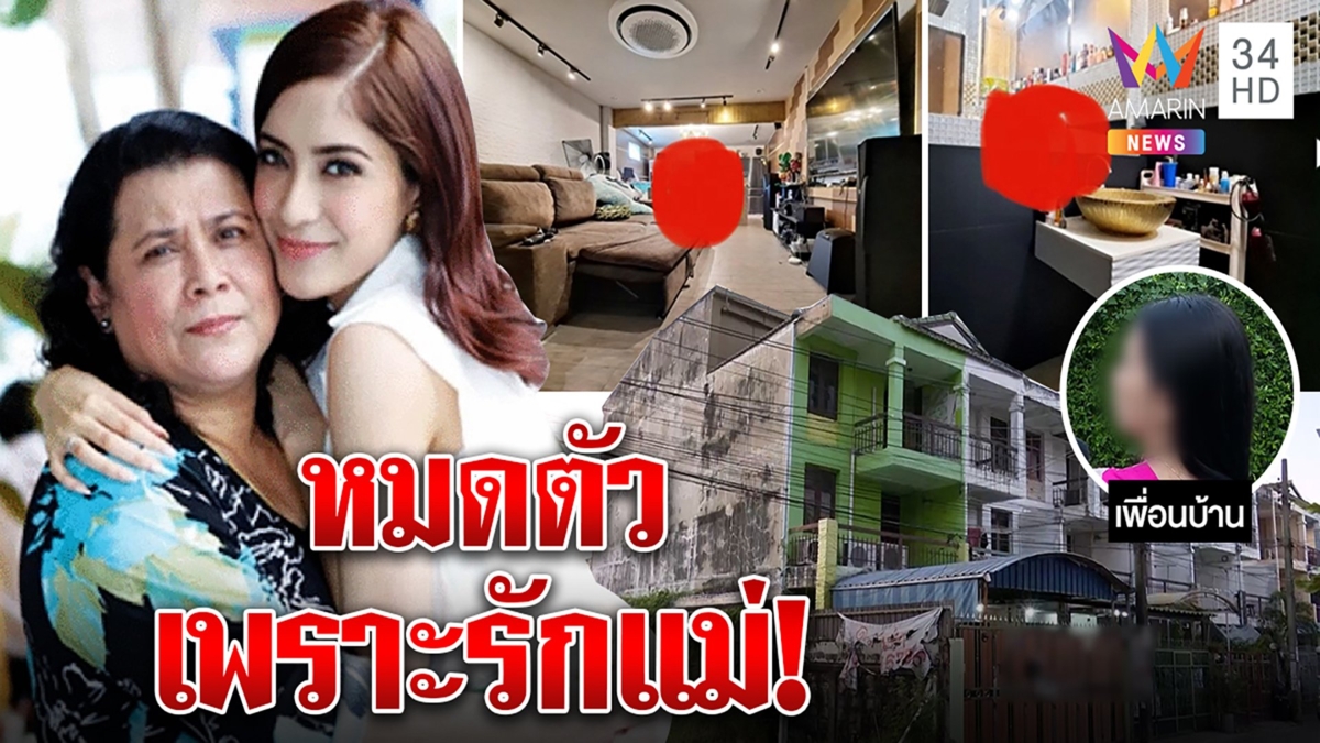 ช็อก! พิงกี้ไร้สมบัติขายบ้าน 5 ล้านสู้คดี แฉแม่ถลุงเงินเกลี้ยงเคยขู่ยิงคน