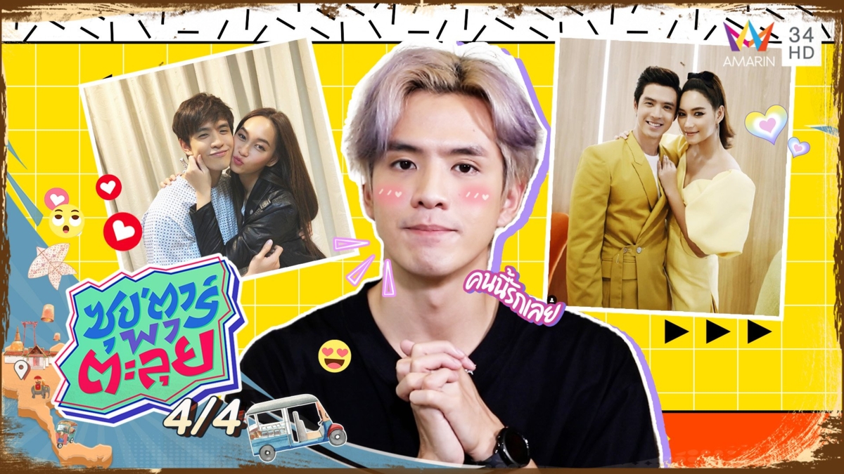 เปิดสเปคสาวของ "ฟิล์ม ธนภัทร" รับเคยคบสาวอายุห่าง 15 ปี