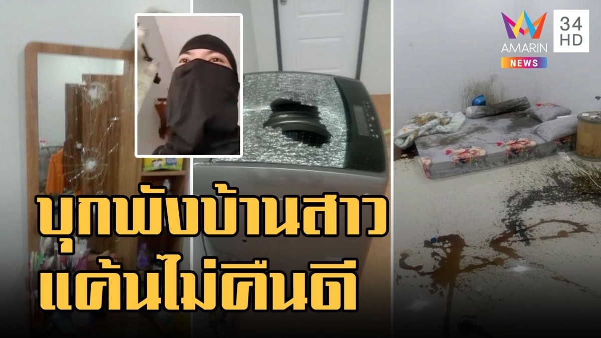หนุ่มง้อแฟนสาวไม่สำเร็จ หัวร้อนบุกทุบบ้านโชว์พังยับ