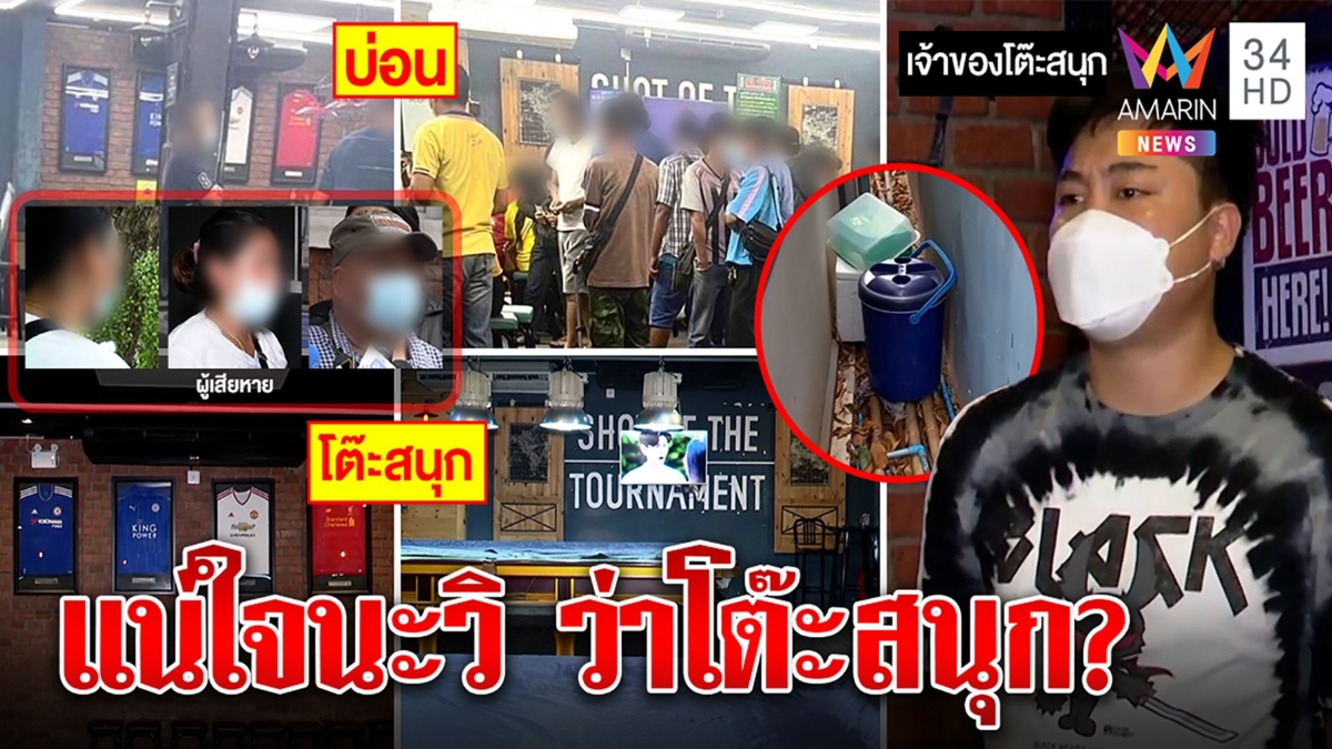จับโป๊ะบ่อนเปลี่ยนเป็นโต๊ะสนุกฯ พีกลืมเก็บถัง-กรอบรูป เหยื่อถูกอุ้มทำ2สน.สะดุ้ง