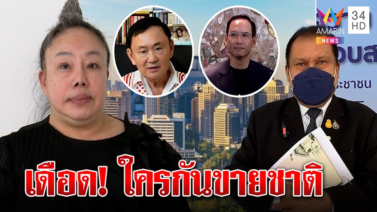 ฟ้อง"ลีน่า"บิดเบือนฉะรัฐให้ต่างชาติซื้อที่ แต่"โทนี่-กรณ์"แลกหมัดแฉใครได้-เสีย