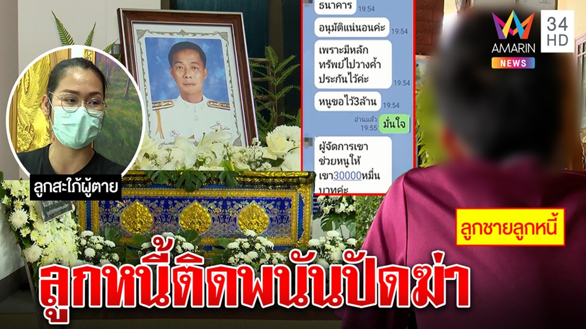 เจอแล้วสาวใหญ่กู้เงินแสนนายพล เครียดถูกโยงฆ่าล้างหนี้ เผยถูกจับคาบ่อน