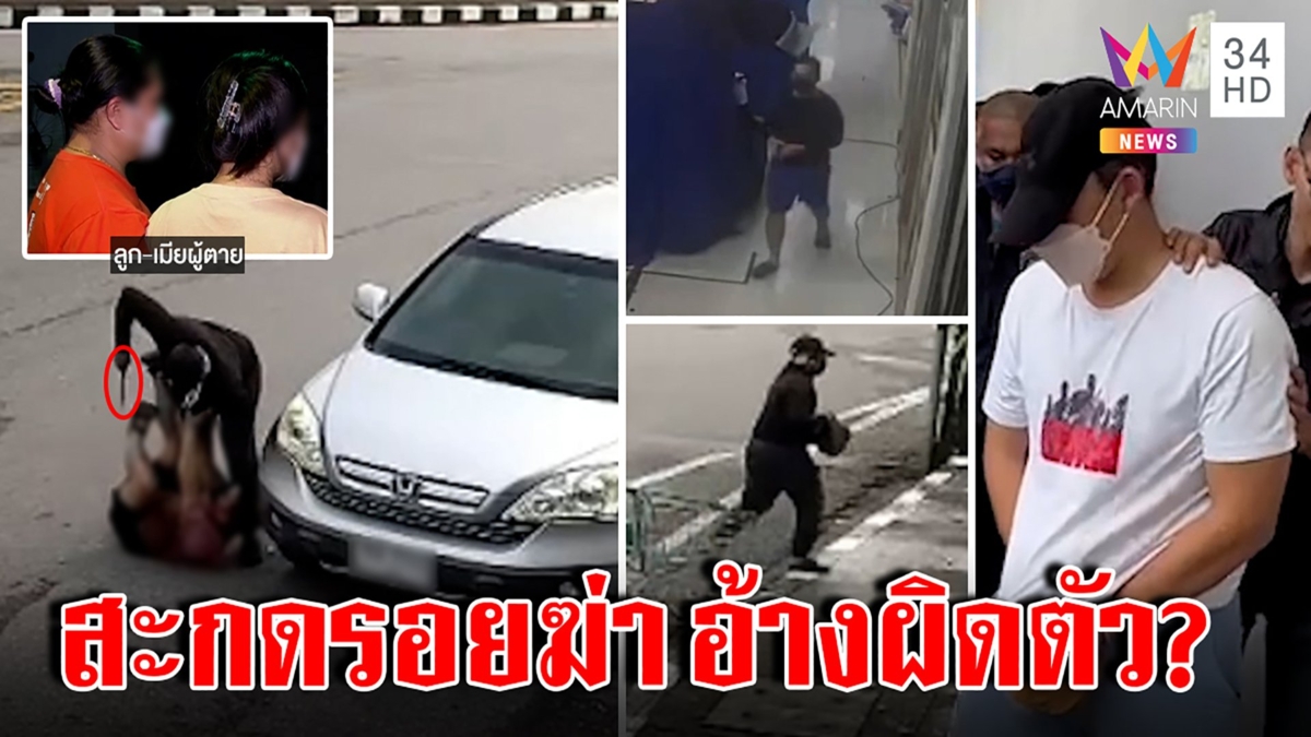 หนุ่มกราฟิกรัวแทงลุงดับหน้าห้างอ้างผิดตัว พยานแฉรอฆ่า 3 วันสะกดรอยเปลี่ยนชุดหนี