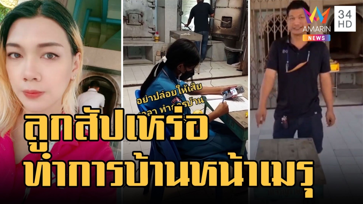 ลูกสาวสัปเหร่อ นั่งทำการบ้านหน้าเตาเผาศพรอพ่อเลิกงาน
