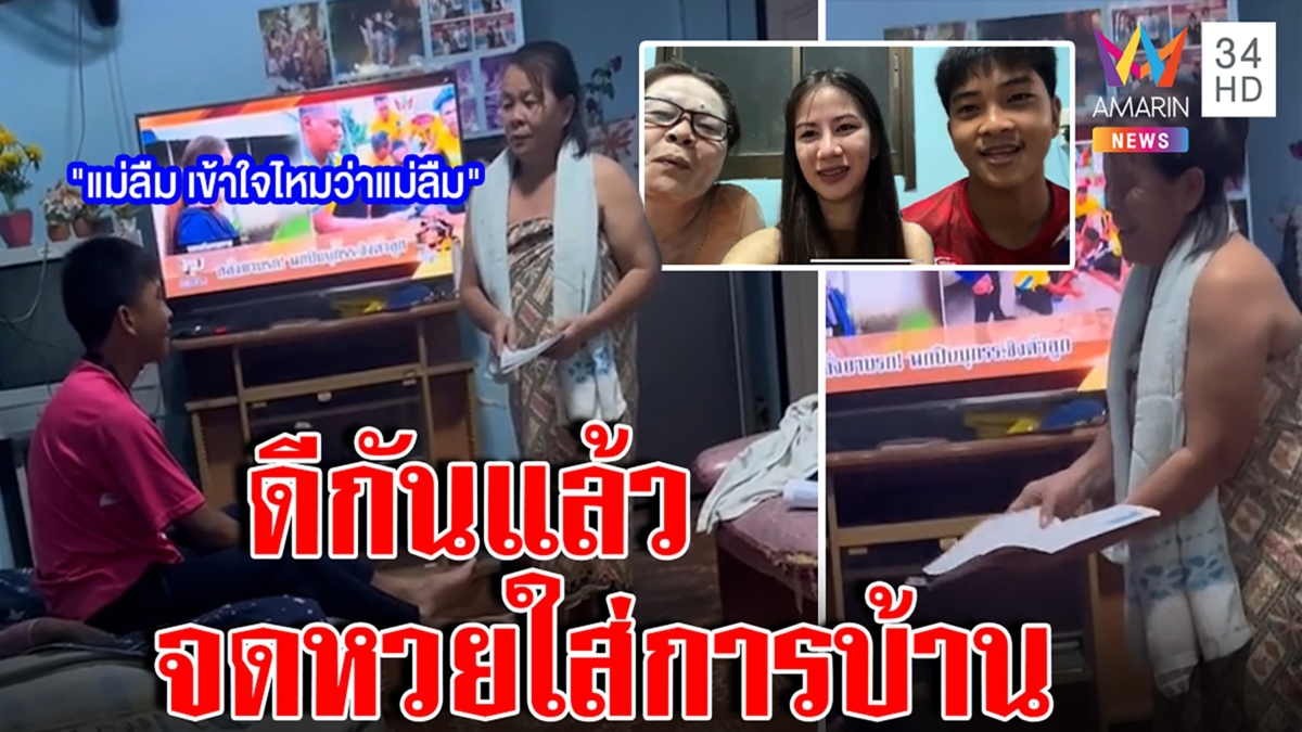 แม่รับผิดใช้สมุดเรียนลูกจดหวย ทำครูอึ้งแจงปมติด 0 เคลียร์ใจกันแล้ว