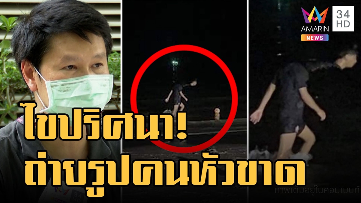 ไขปริศนา ? หนุ่มเที่ยวทะเลอยู่ดีๆ เจอภาพคล้ายคนหัวขาด