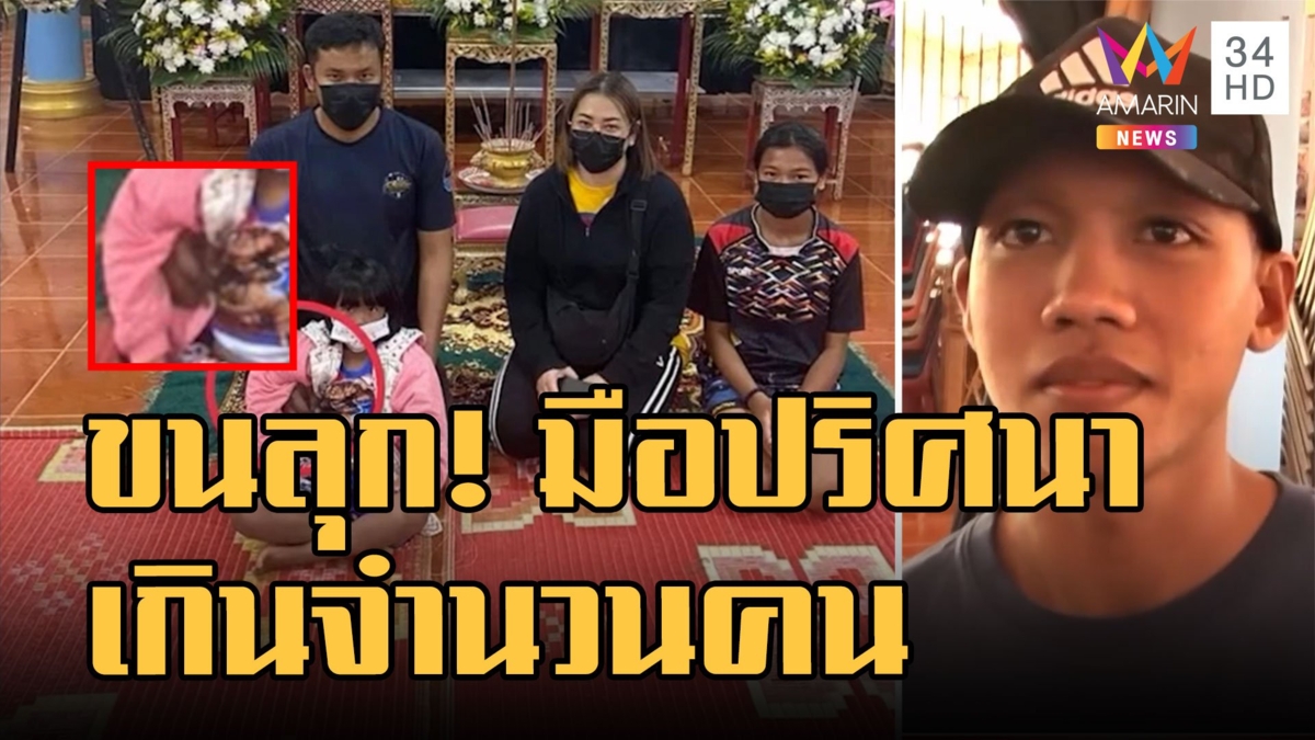 สุดหลอน! ถ่ายรูปงานศพ กดชัตเตอร์ติดมือปริศนาเกินจำนวนคน
