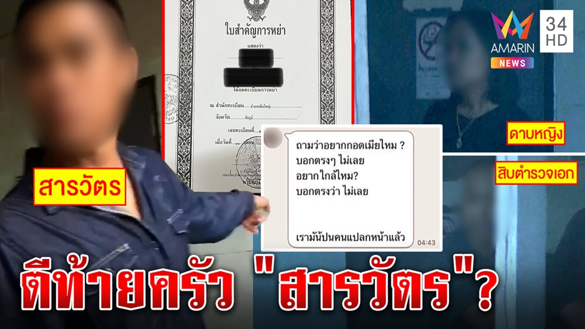 สารวัตรหนุ่มน้ำตาร่วง เมียกกสิบเอกคาห้อง 2 หนุ่มสาวแฉหมดไส้ใครคบซ้อน