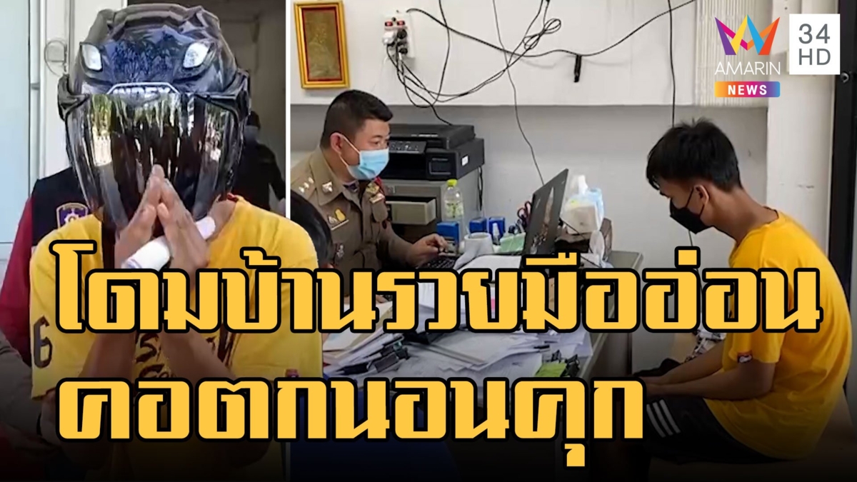 โดมบ้านรวย คอตกไหว้ขอโทษญาติฟลุ๊ค ตร.แจ้งข้อหาหนักขึ้น