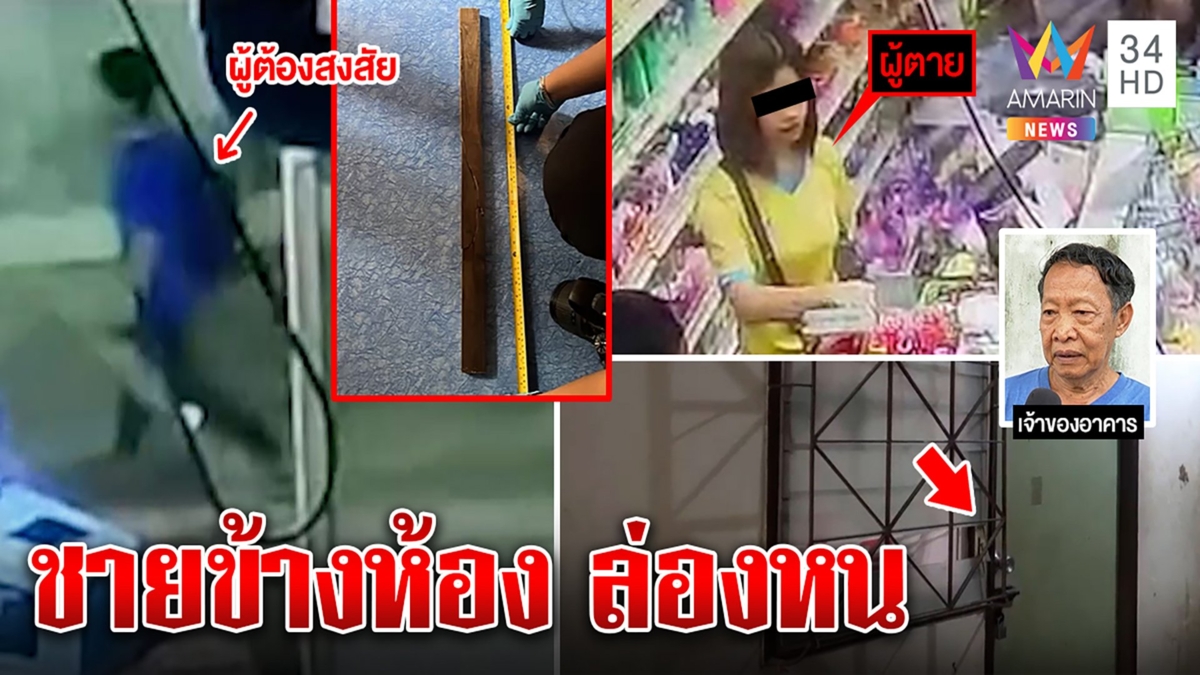 เปิดวงจรปิดชายต้องสงสัยหนีหลังสาวพม่าถูกฆ่า พยานได้ยินเสียงร้องก่อนถูกฆ่า