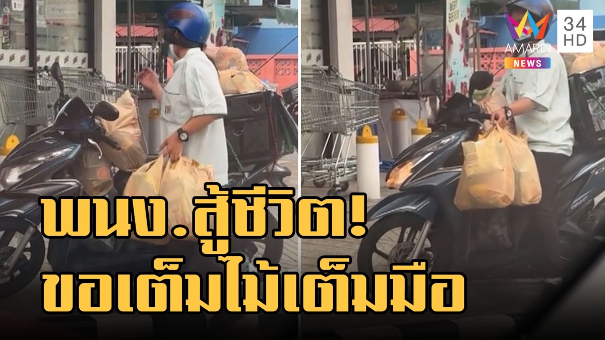 พนักงานเซเว่นสู้ชีวิต ส่งเดลิเวอรี่ของเต็มรถ ลุ้นจะไปรอดมั้ย