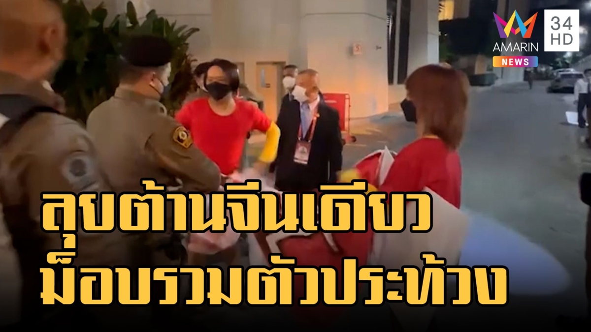 "ตะวัน-สายน้ำ" ประท้วงต้านนโยบายจีนเดียว