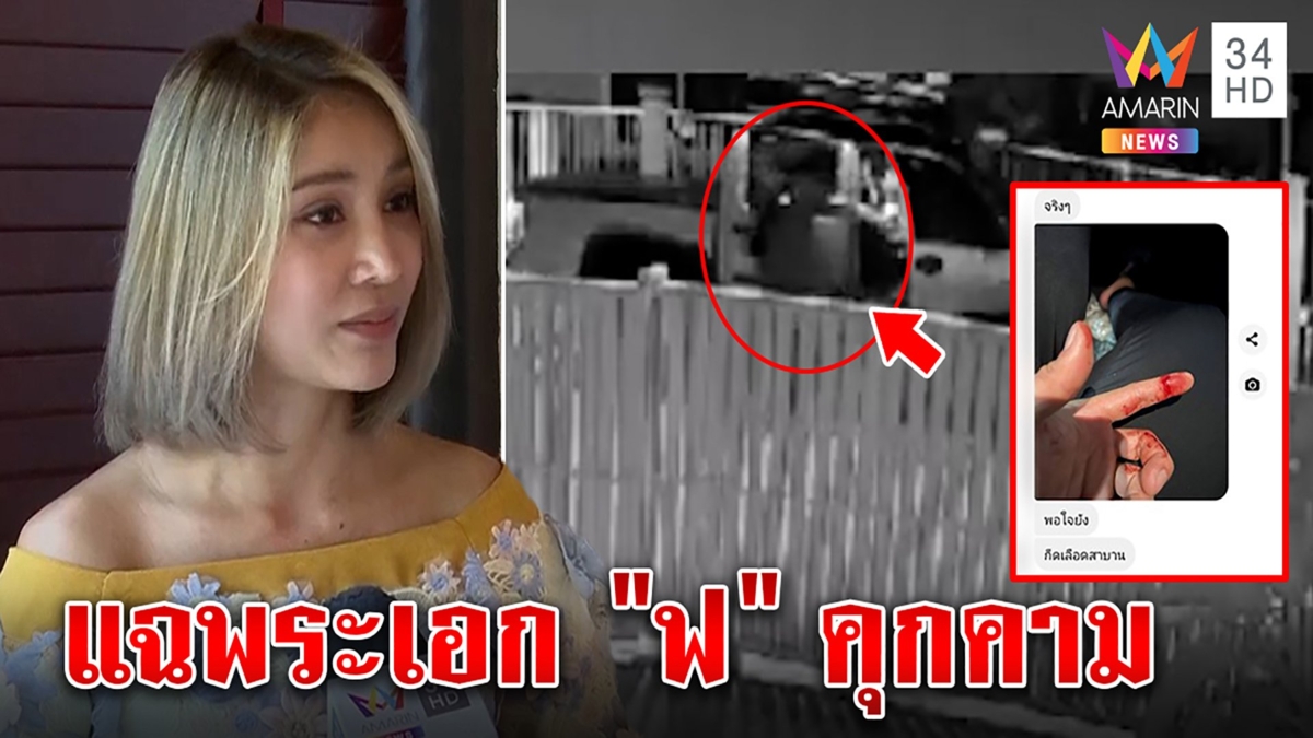 "มินดา" ปล่อยโฮพระเอกบุกบ้านคุกคามแค้นแฉฉี่ม่วง ช็อกกรีดเลือดทุบรถขู่