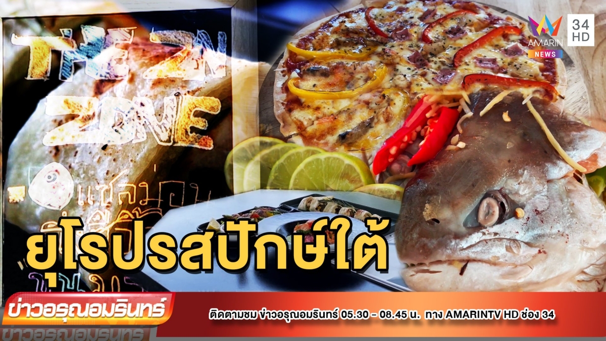 The Zen Zone อาหารฟิวชั่น บรรยากาศสบายๆ ริมคลอง