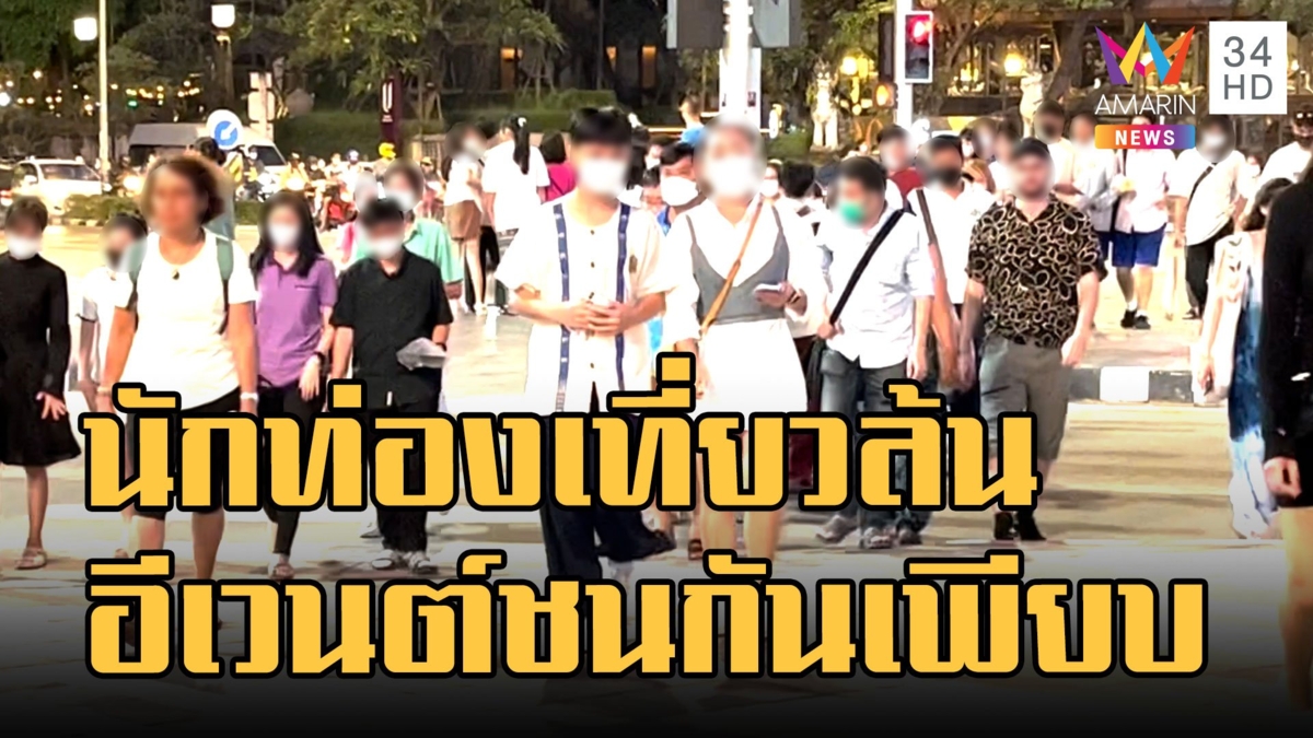 เชียงใหม่ นทท.ทะลัก คนหยุดยาว-งานอีเวนต์ชนกันเพียบ