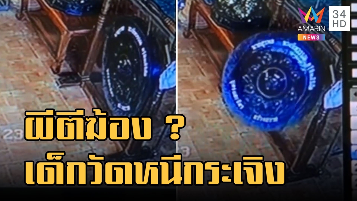 หลอนทั้งวัด! ผีตีฆ้องเด็กวัดหนีกระเจิง หรือลมมันแรง ?